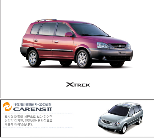 지난 4월 19일 출시된 기아차의 신개념 SUV 'X-트랙'(사진 위)과 지난해 12월 단종된 카렌스2 